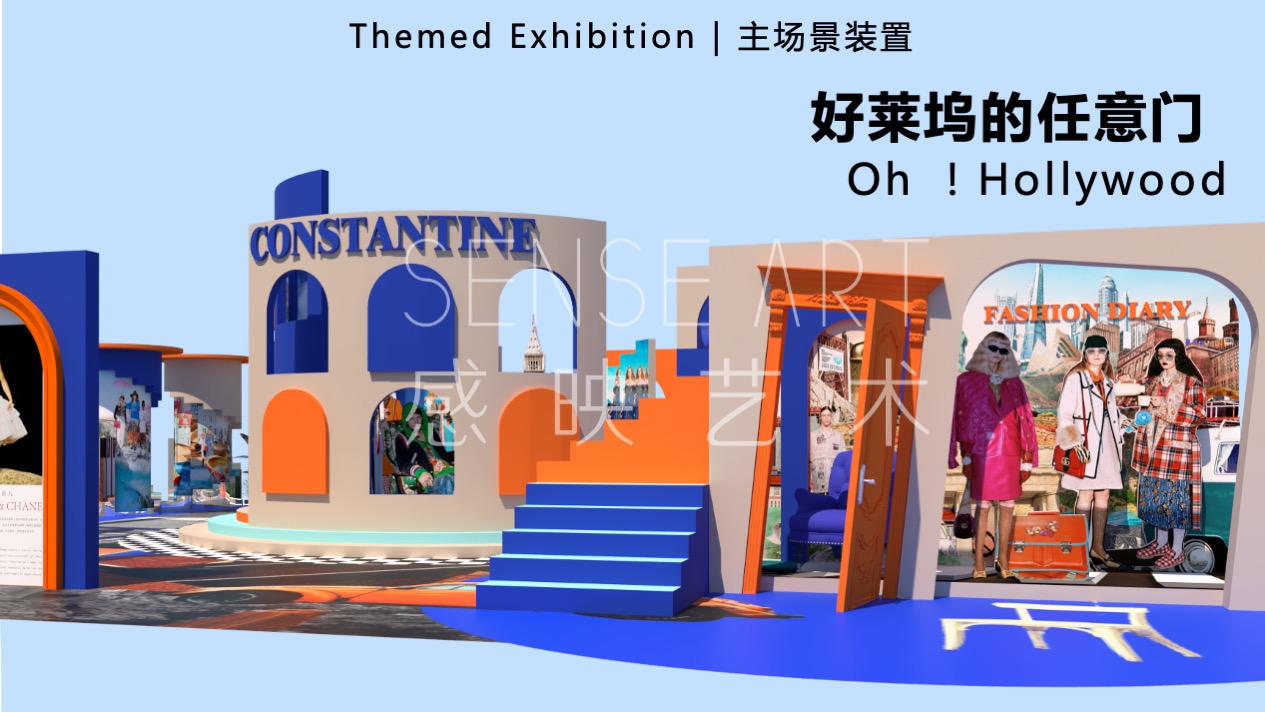 【超时空奇遇】国际时尚拼贴艺术家艺术装置展