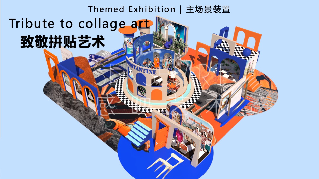 【超时空奇遇】国际时尚拼贴艺术家艺术装置展