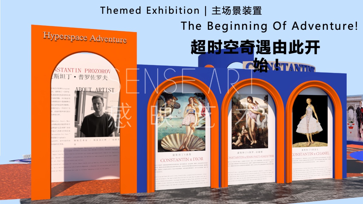 【超时空奇遇】国际时尚拼贴艺术家艺术装置展