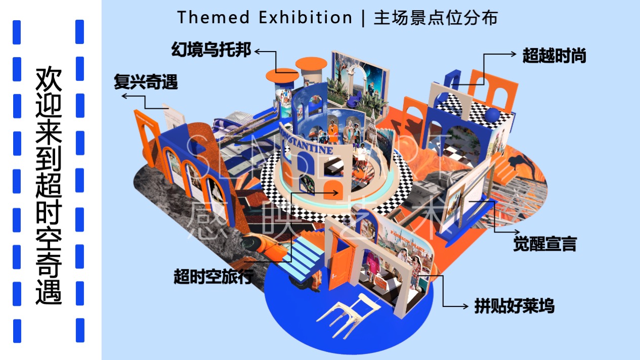【超时空奇遇】国际时尚拼贴艺术家艺术装置展