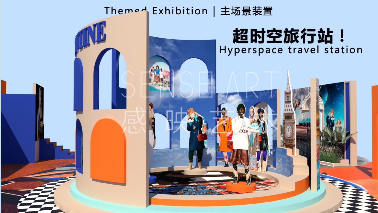【超时空奇遇】国际时尚拼贴艺术家艺术装置展