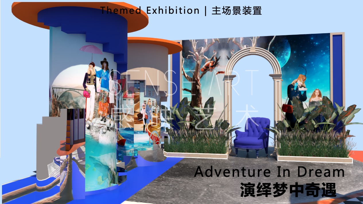 【超时空奇遇】国际时尚拼贴艺术家艺术装置展