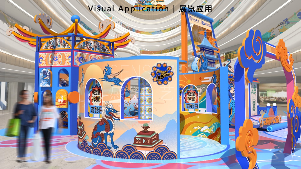 【敦煌神兽奇妙日】敦煌神兽主题艺术IP美陈装置展