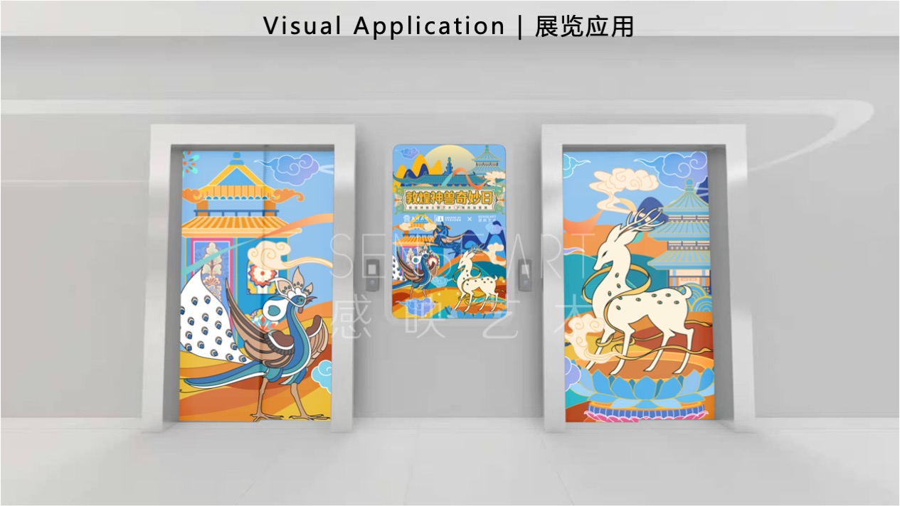 【敦煌神兽奇妙日】敦煌神兽主题艺术IP美陈装置展