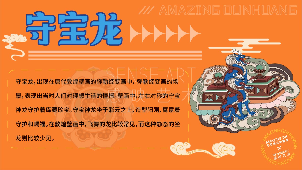 【敦煌神兽奇妙日】敦煌神兽主题艺术IP美陈装置展