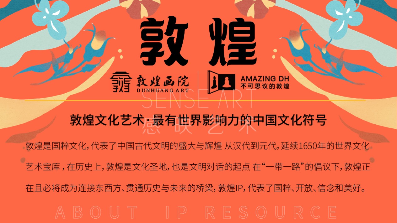 【敦煌神兽奇妙日】敦煌神兽主题艺术IP美陈装置展