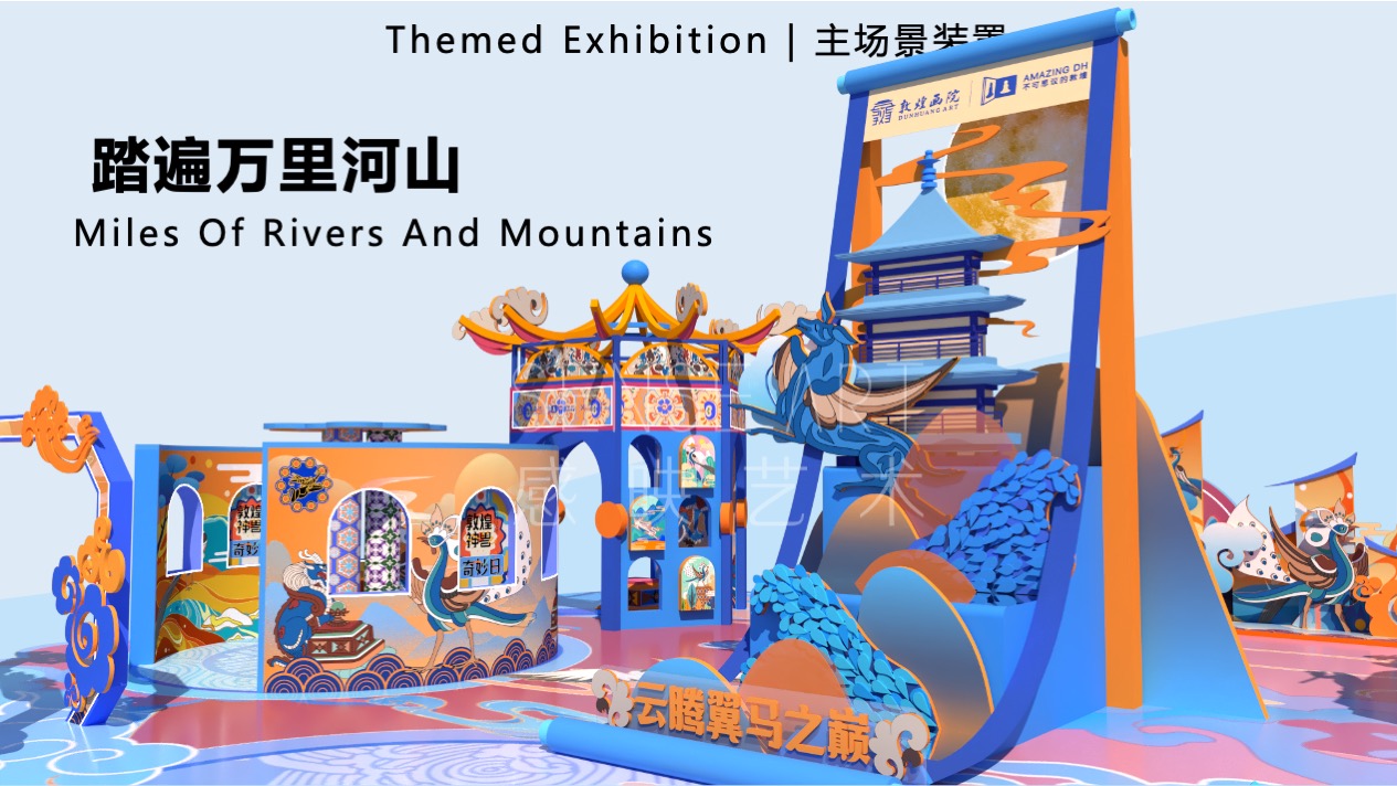 【敦煌神兽奇妙日】敦煌神兽主题艺术IP美陈装置展