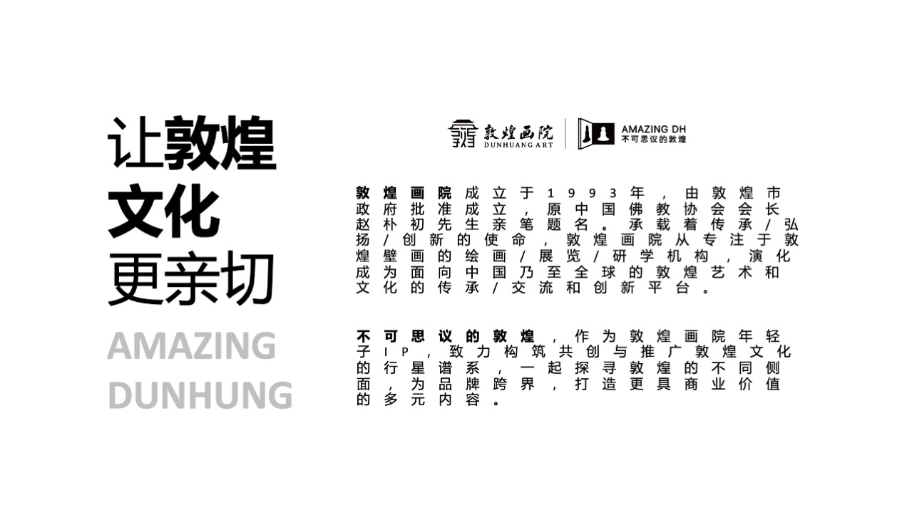 【敦煌神兽奇妙日】敦煌神兽主题艺术IP美陈装置展