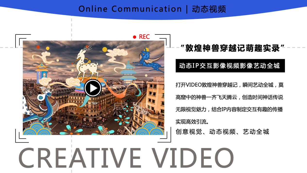 【敦煌神兽奇妙日】敦煌神兽主题艺术IP美陈装置展