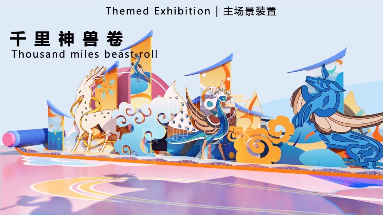 【敦煌神兽奇妙日】敦煌神兽主题艺术IP美陈装置展