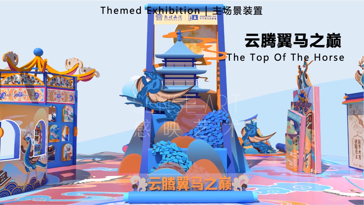 【敦煌神兽奇妙日】敦煌神兽主题艺术IP美陈装置展