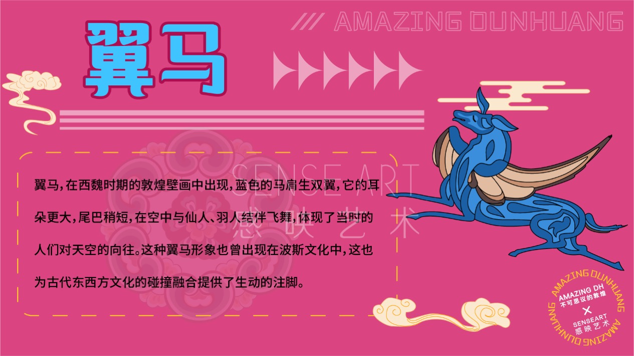 【敦煌神兽奇妙日】敦煌神兽主题艺术IP美陈装置展