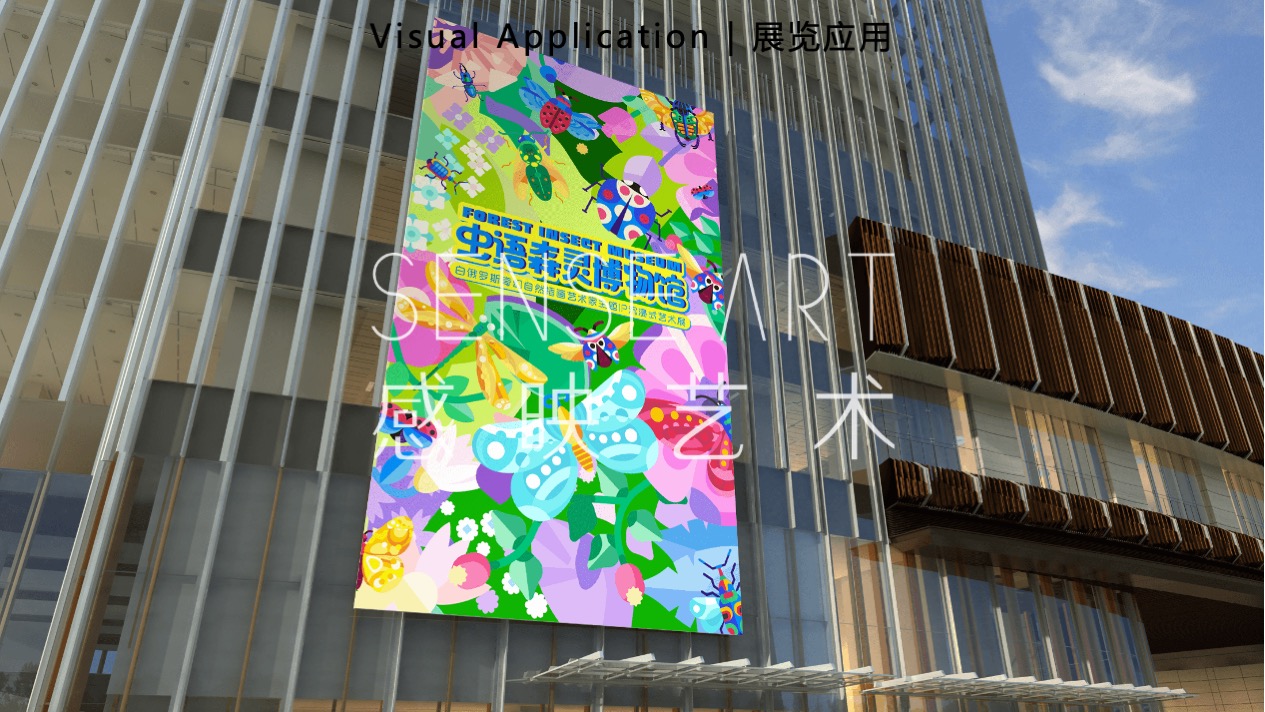 【虫语森灵博物馆】白俄罗斯插画艺术家主题IP美陈装置展