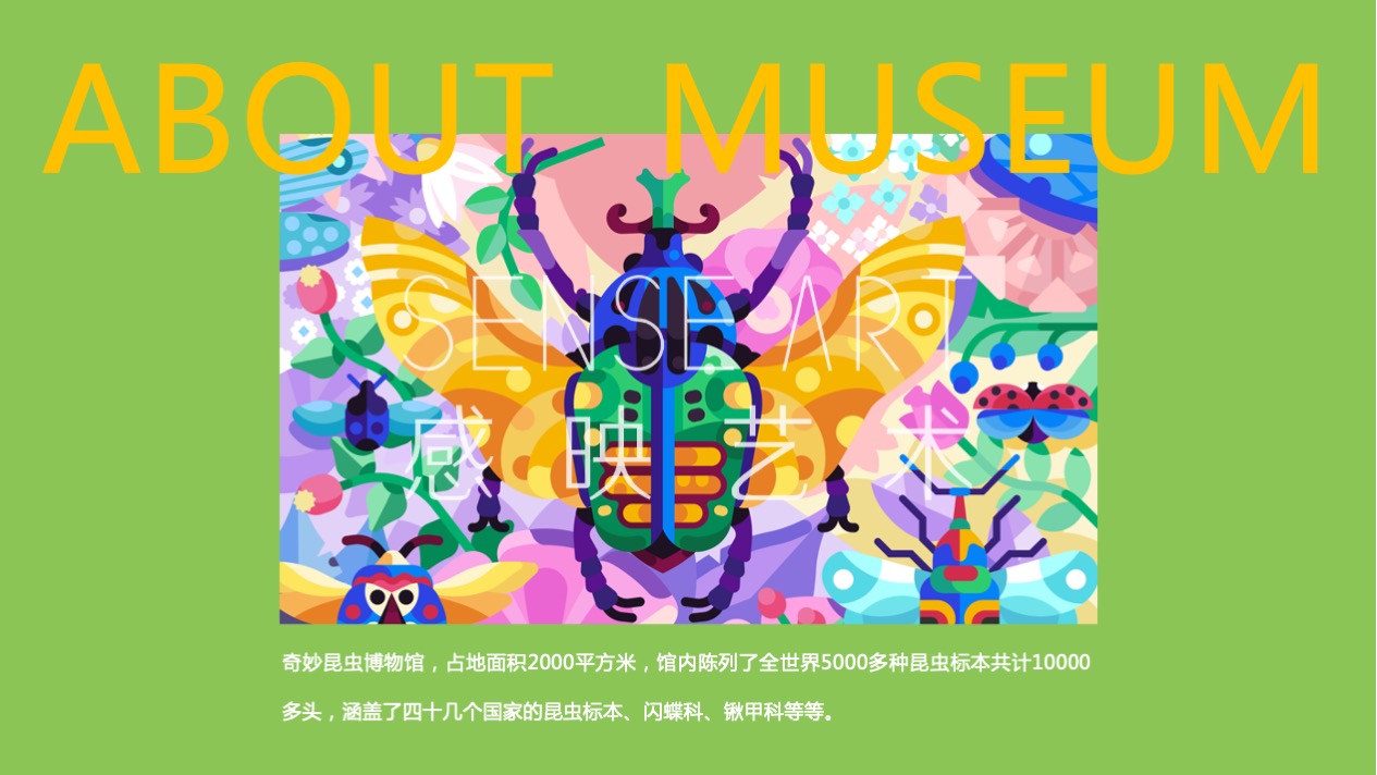 【虫语森灵博物馆】白俄罗斯插画艺术家主题IP美陈装置展