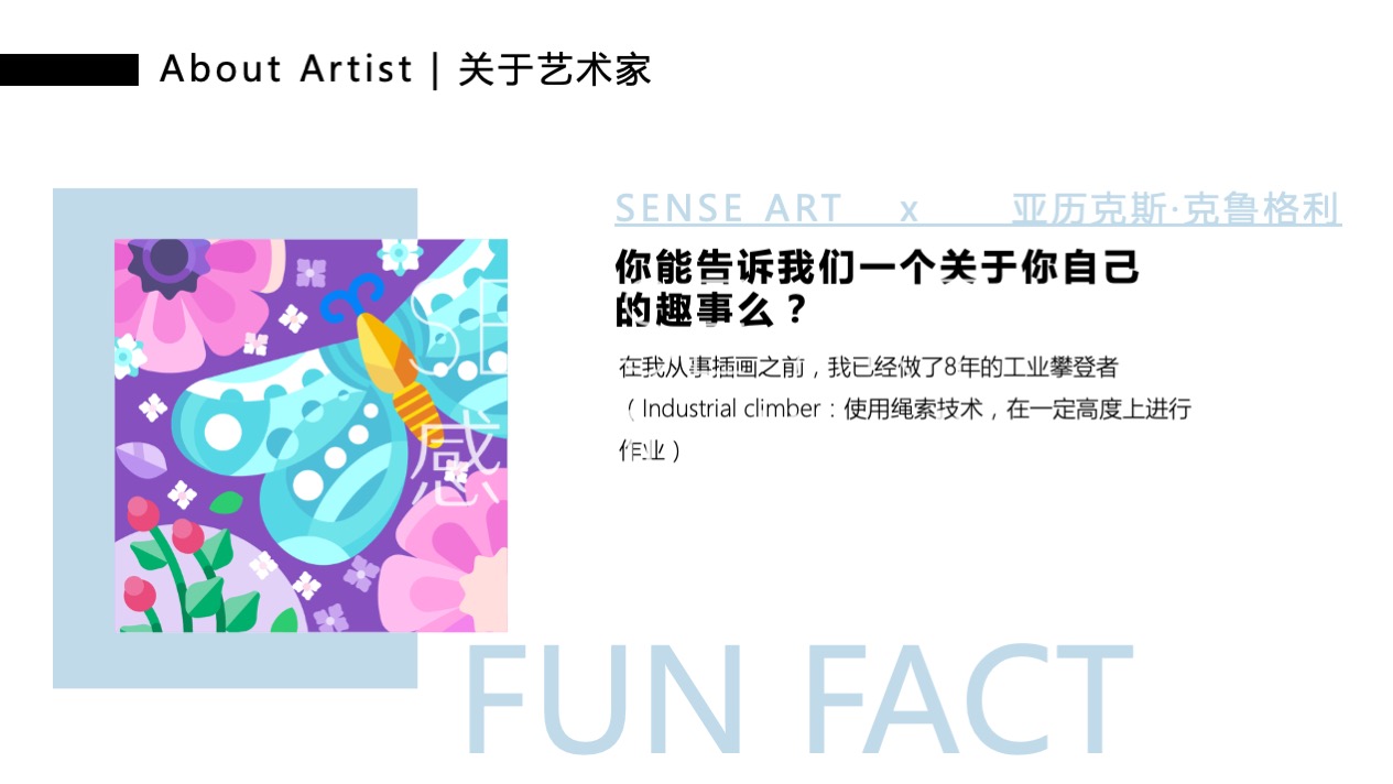 【虫语森灵博物馆】白俄罗斯插画艺术家主题IP美陈装置展