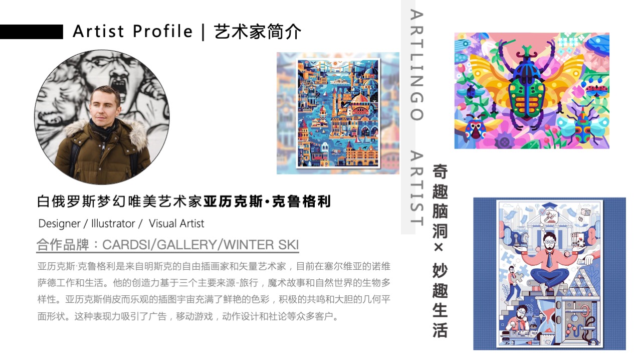 【虫语森灵博物馆】白俄罗斯插画艺术家主题IP美陈装置展