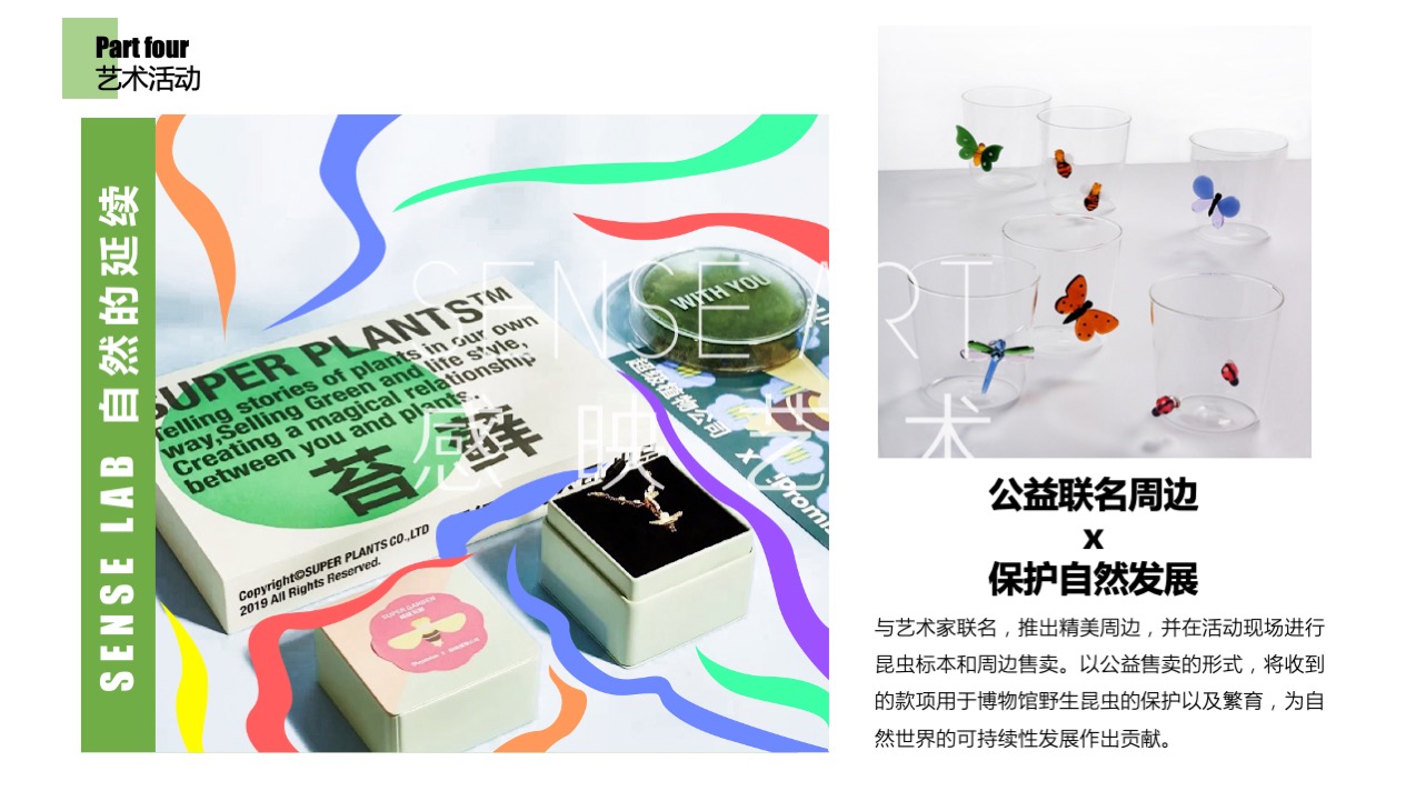 【虫语森灵博物馆】白俄罗斯插画艺术家主题IP美陈装置展