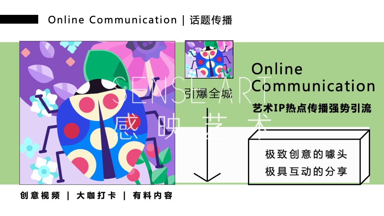 【虫语森灵博物馆】白俄罗斯插画艺术家主题IP美陈装置展