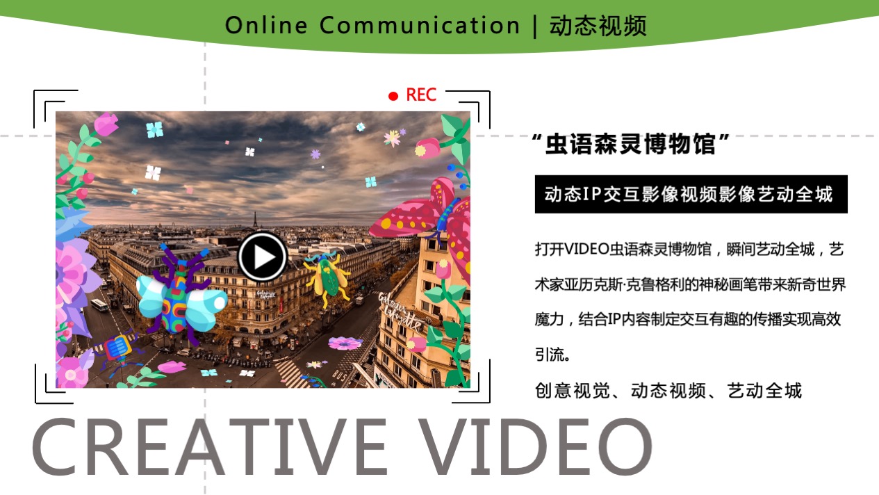 【虫语森灵博物馆】白俄罗斯插画艺术家主题IP美陈装置展