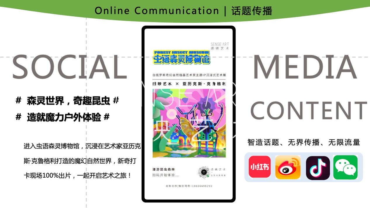 【虫语森灵博物馆】白俄罗斯插画艺术家主题IP美陈装置展