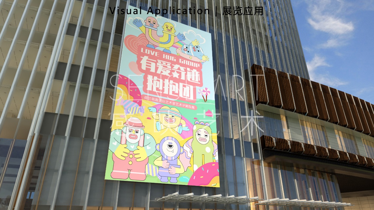 【有爱奇迹抱抱团】墨西哥奇趣脑洞插画艺术家艺术IP美陈装置展