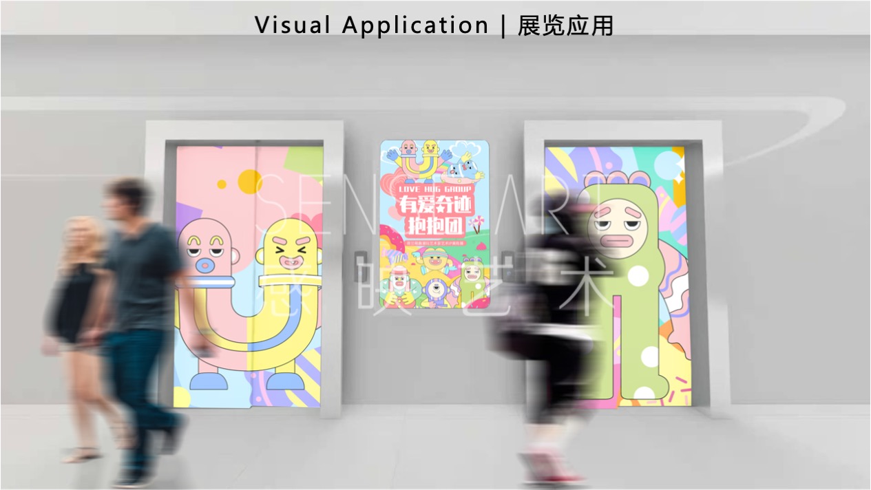 【有爱奇迹抱抱团】墨西哥奇趣脑洞插画艺术家艺术IP美陈装置展