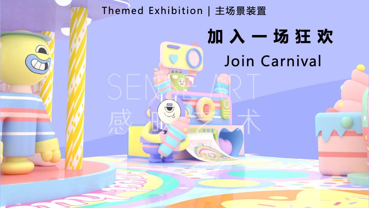 【有爱奇迹抱抱团】墨西哥奇趣脑洞插画艺术家艺术IP美陈装置展