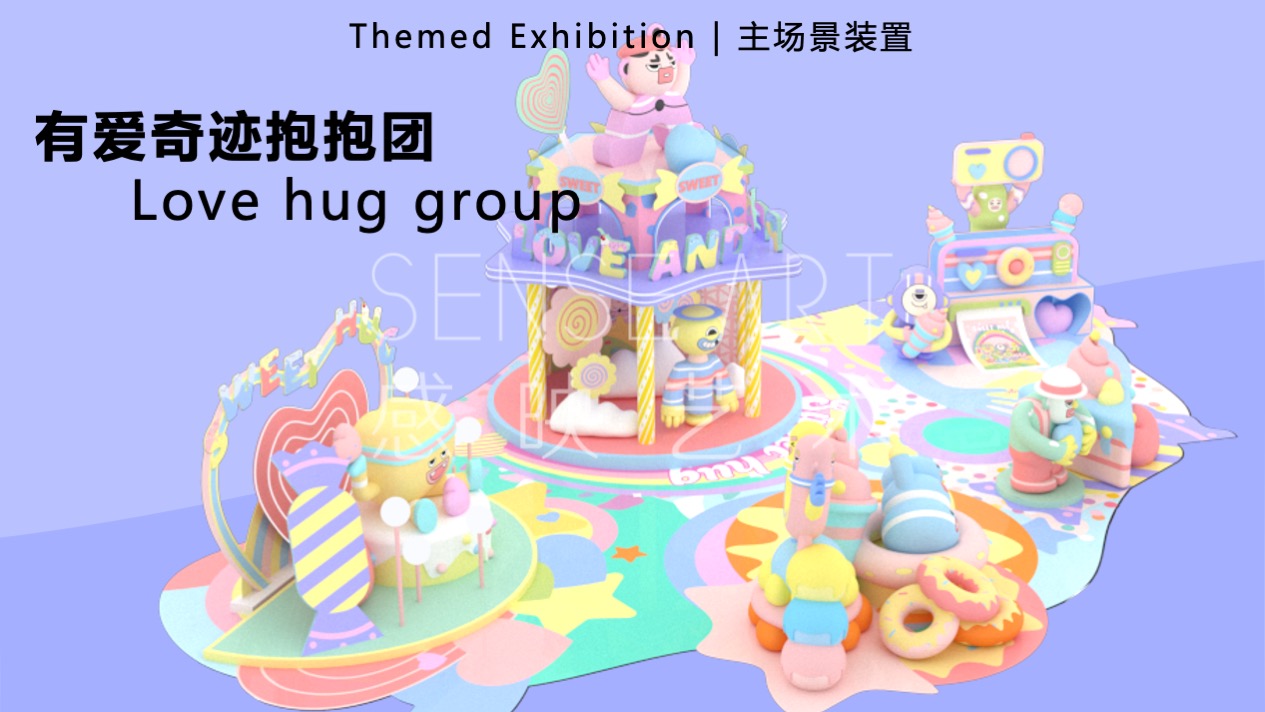 【有爱奇迹抱抱团】墨西哥奇趣脑洞插画艺术家艺术IP美陈装置展