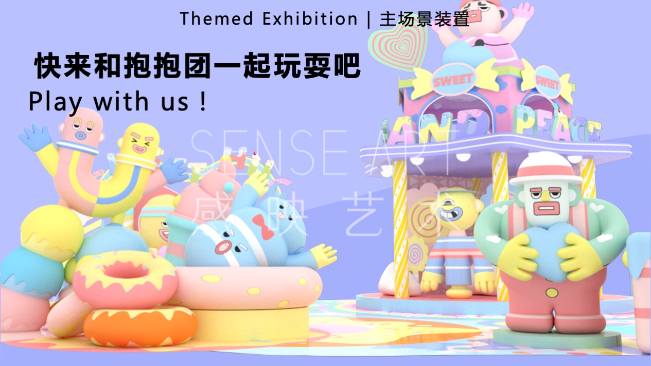【有爱奇迹抱抱团】墨西哥奇趣脑洞插画艺术家艺术IP美陈装置展