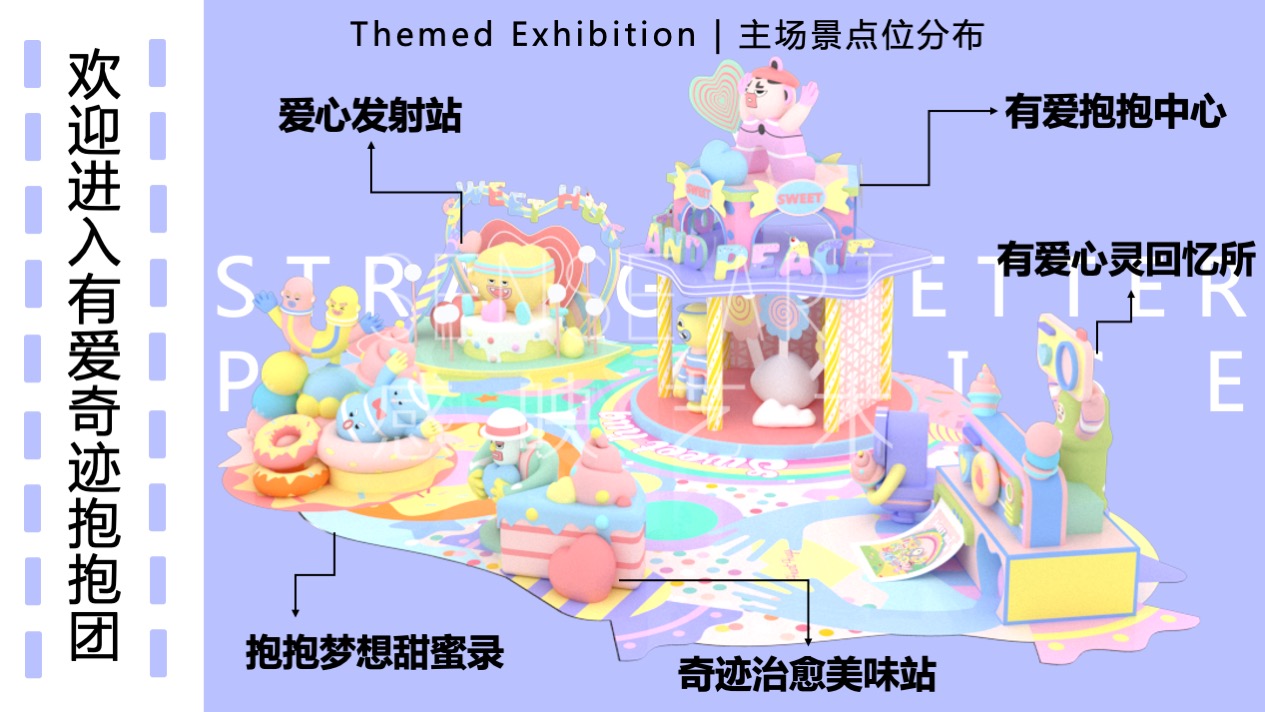 【有爱奇迹抱抱团】墨西哥奇趣脑洞插画艺术家艺术IP美陈装置展