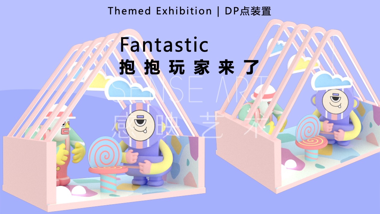 【有爱奇迹抱抱团】墨西哥奇趣脑洞插画艺术家艺术IP美陈装置展