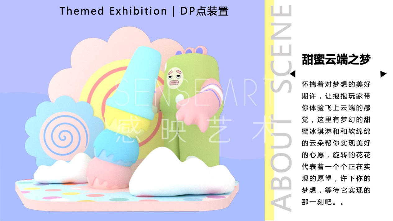 【有爱奇迹抱抱团】墨西哥奇趣脑洞插画艺术家艺术IP美陈装置展