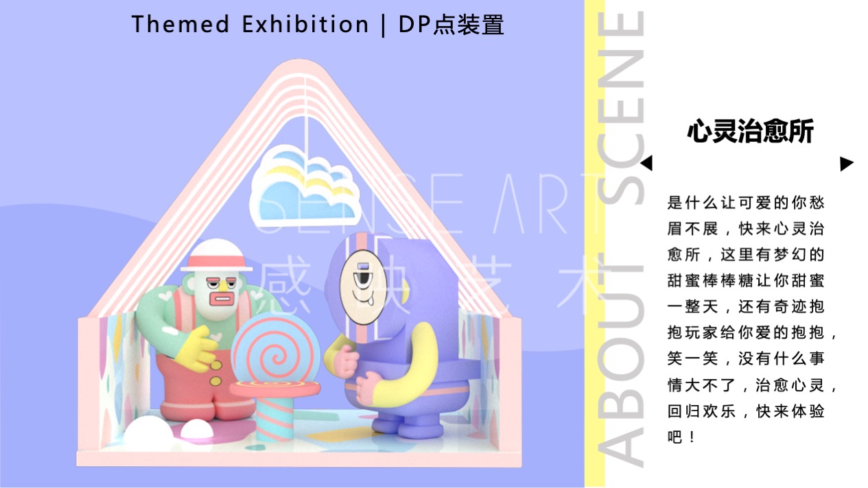 【有爱奇迹抱抱团】墨西哥奇趣脑洞插画艺术家艺术IP美陈装置展