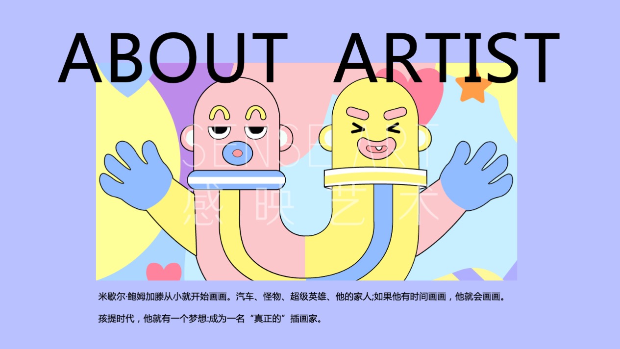 【有爱奇迹抱抱团】墨西哥奇趣脑洞插画艺术家艺术IP美陈装置展