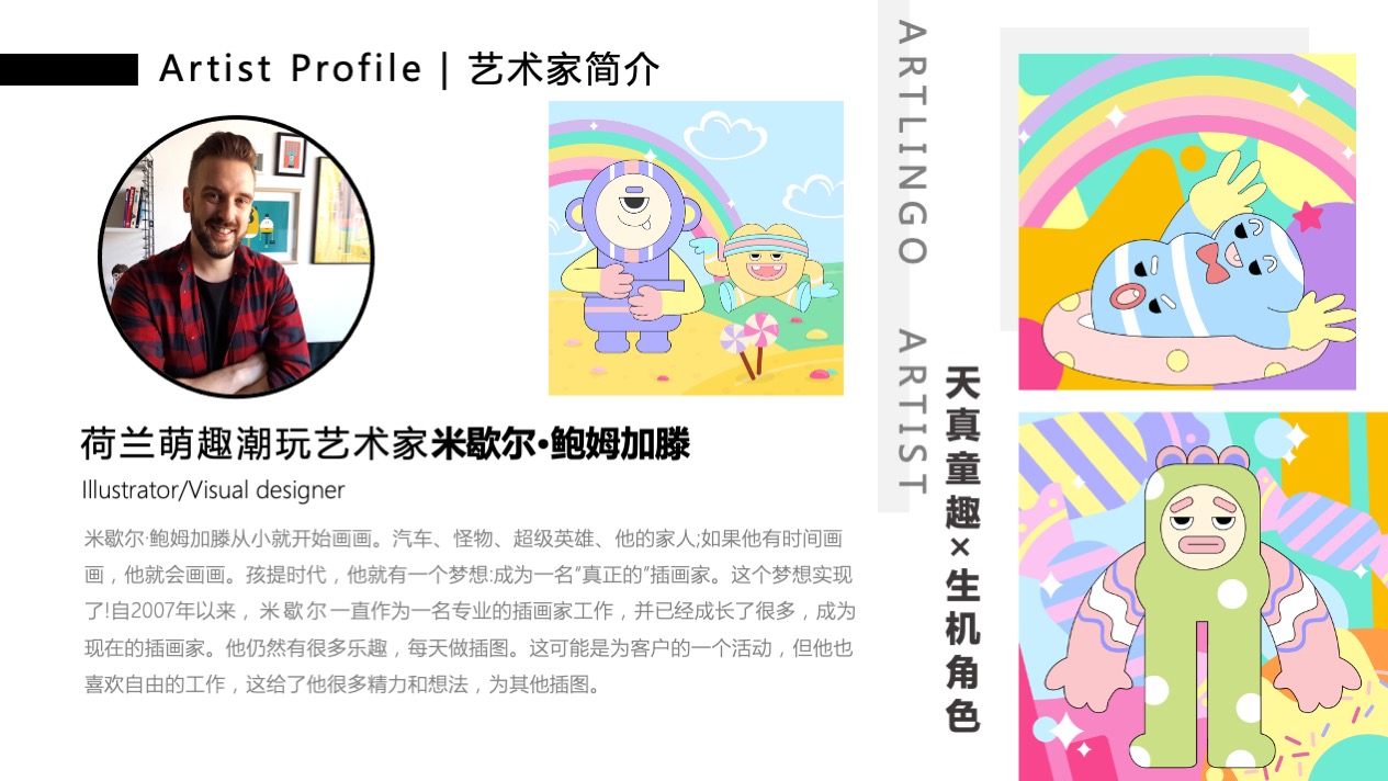 【有爱奇迹抱抱团】墨西哥奇趣脑洞插画艺术家艺术IP美陈装置展