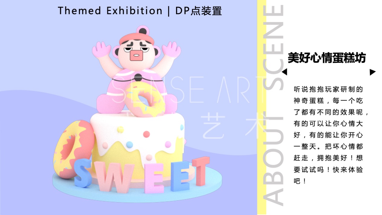 【有爱奇迹抱抱团】墨西哥奇趣脑洞插画艺术家艺术IP美陈装置展