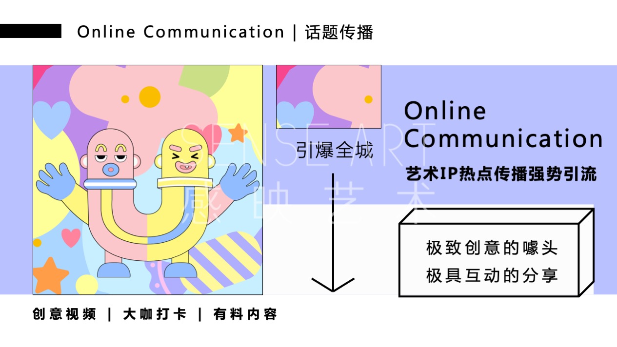 【有爱奇迹抱抱团】墨西哥奇趣脑洞插画艺术家艺术IP美陈装置展