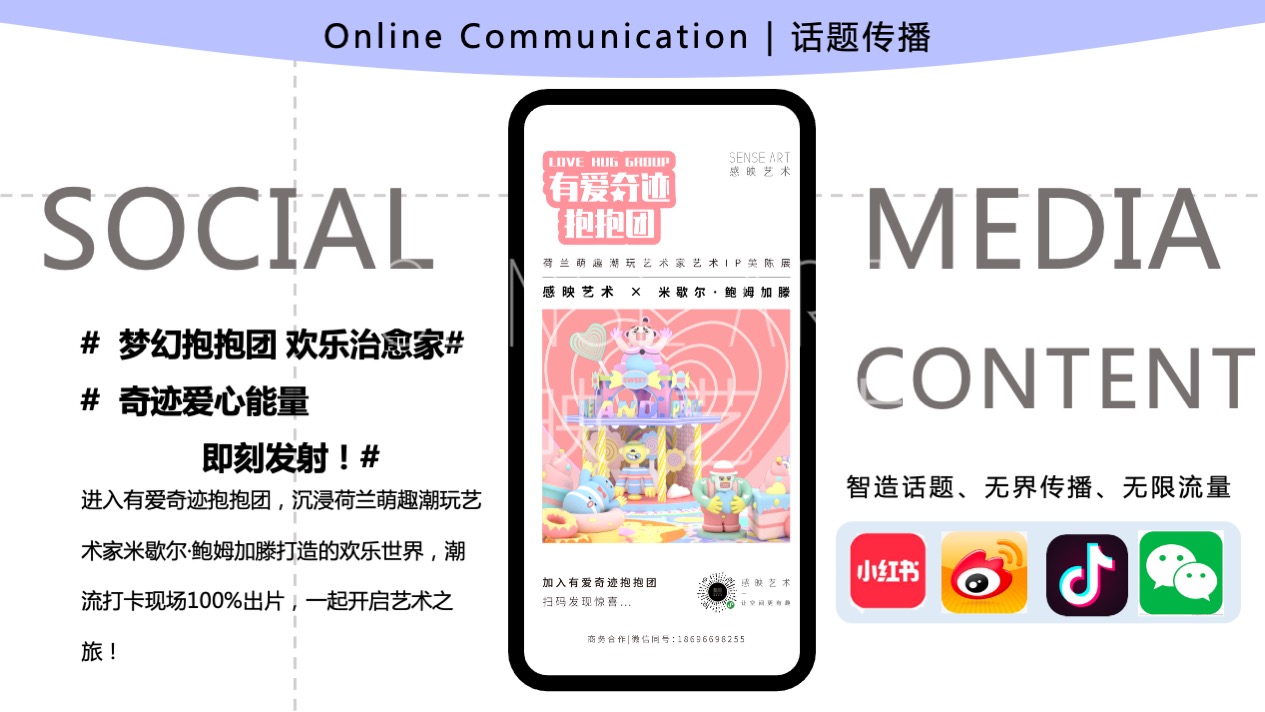 【有爱奇迹抱抱团】墨西哥奇趣脑洞插画艺术家艺术IP美陈装置展