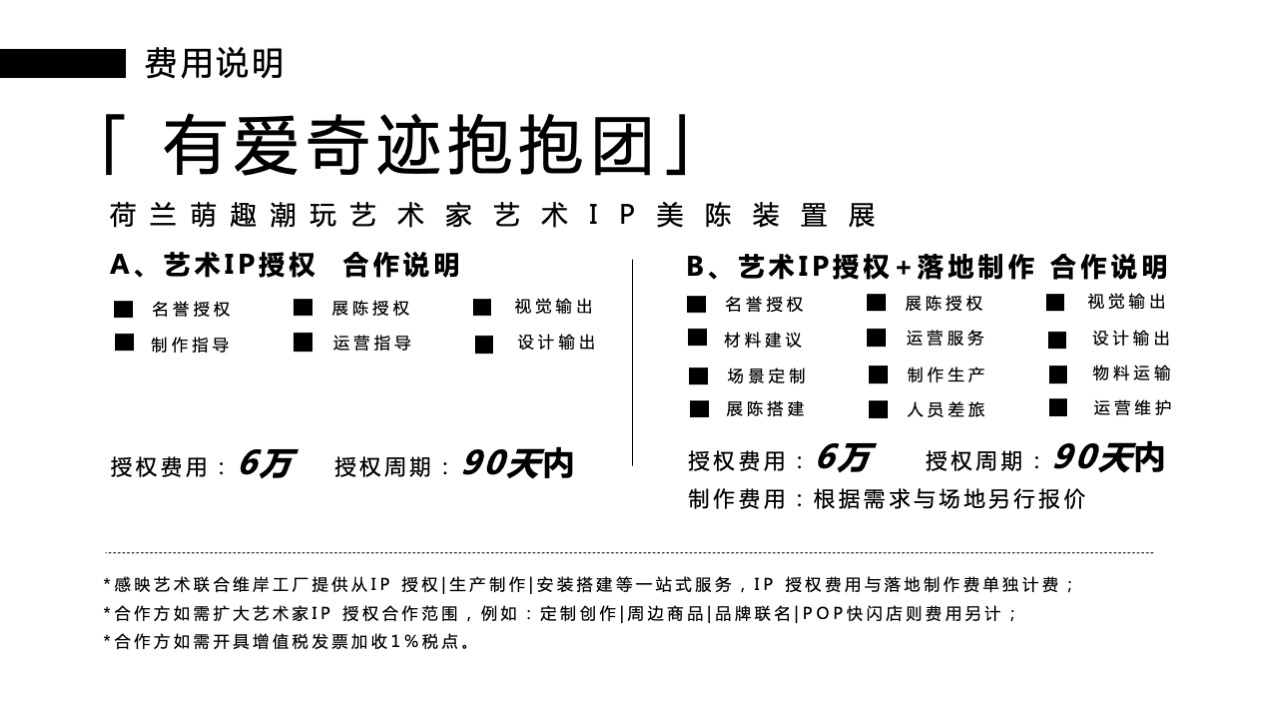 【有爱奇迹抱抱团】墨西哥奇趣脑洞插画艺术家艺术IP美陈装置展