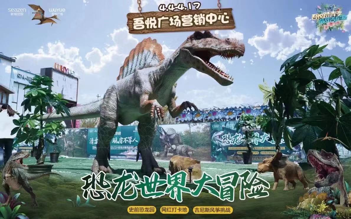 恐龙租赁