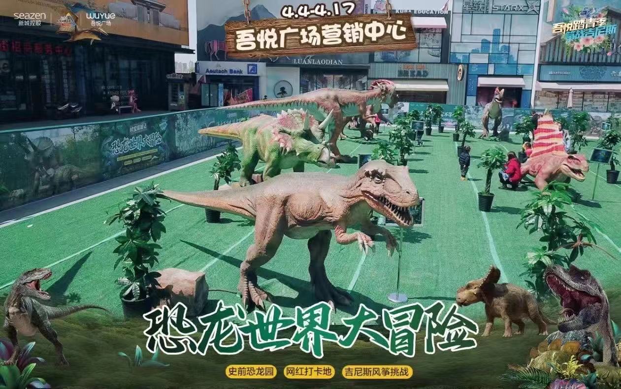 恐龙租赁