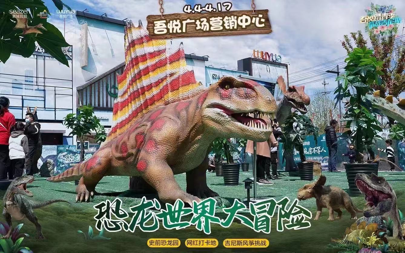 恐龙租赁