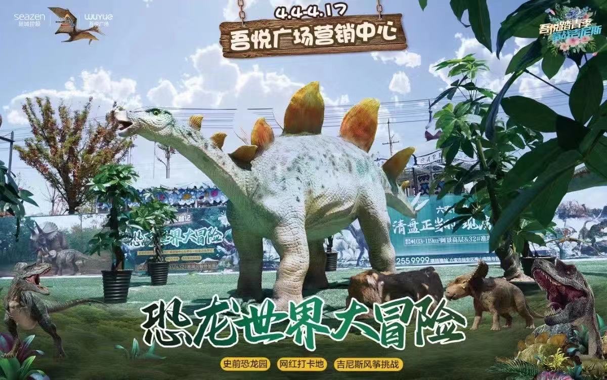 恐龙租赁