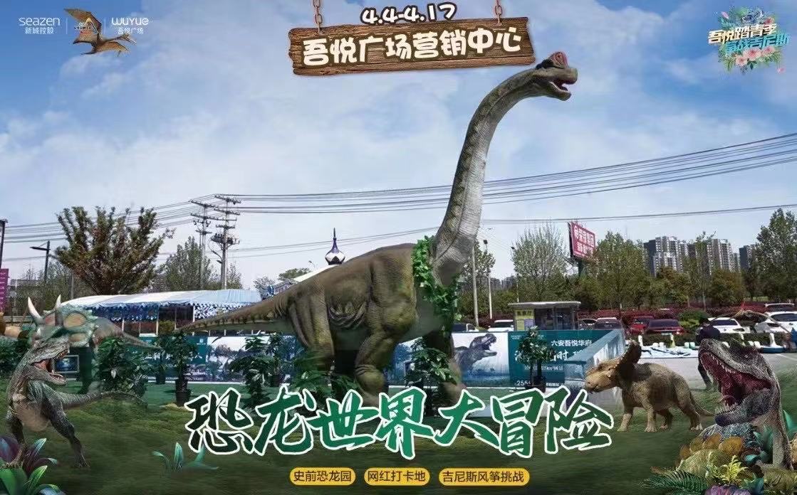恐龙租赁