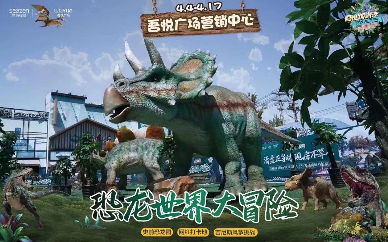 恐龙租赁
