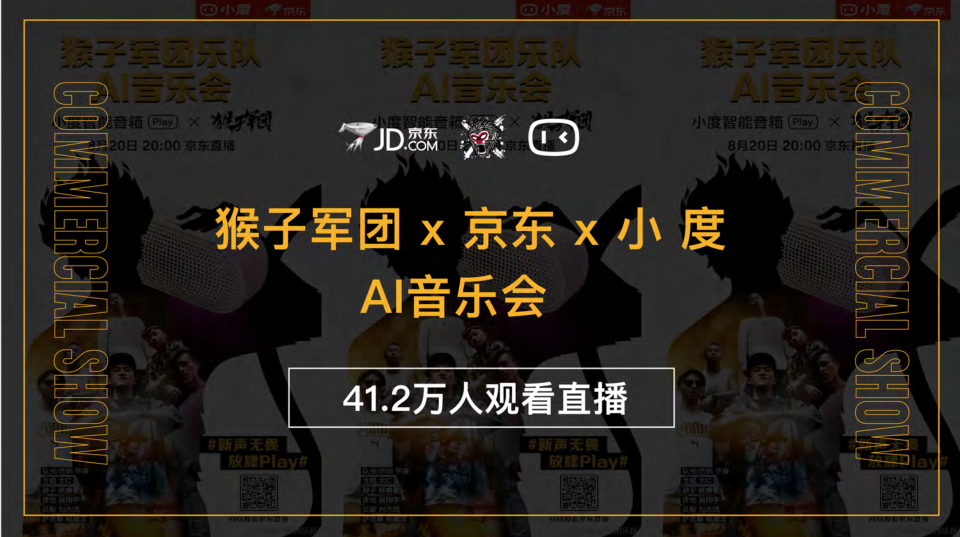 猴子军团