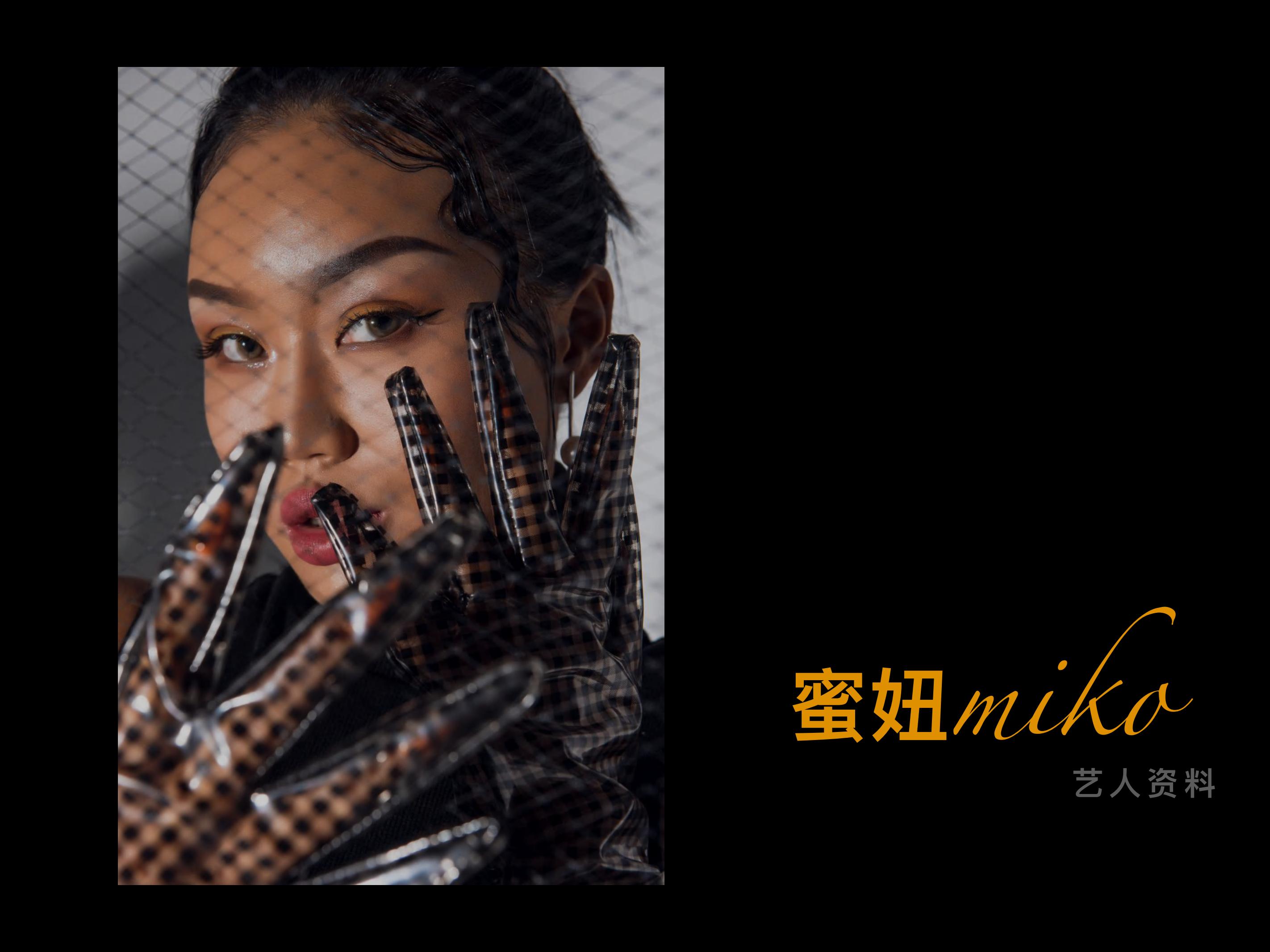 蜜妞（<font style="color: #FF8F00 !important;">说唱</font>）