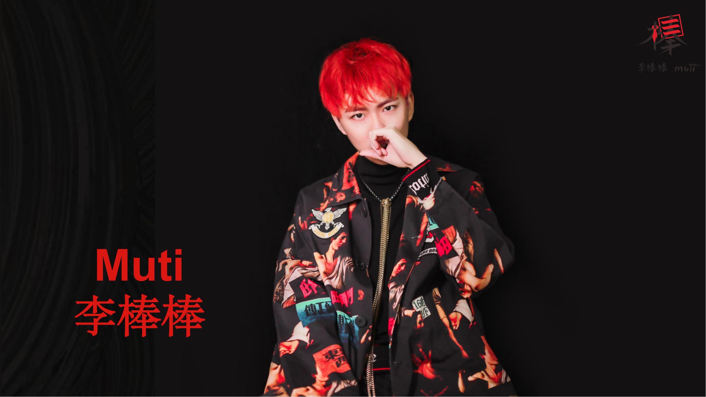 李棒棒（<font style="color: #FF8F00 !important;">说唱</font>）