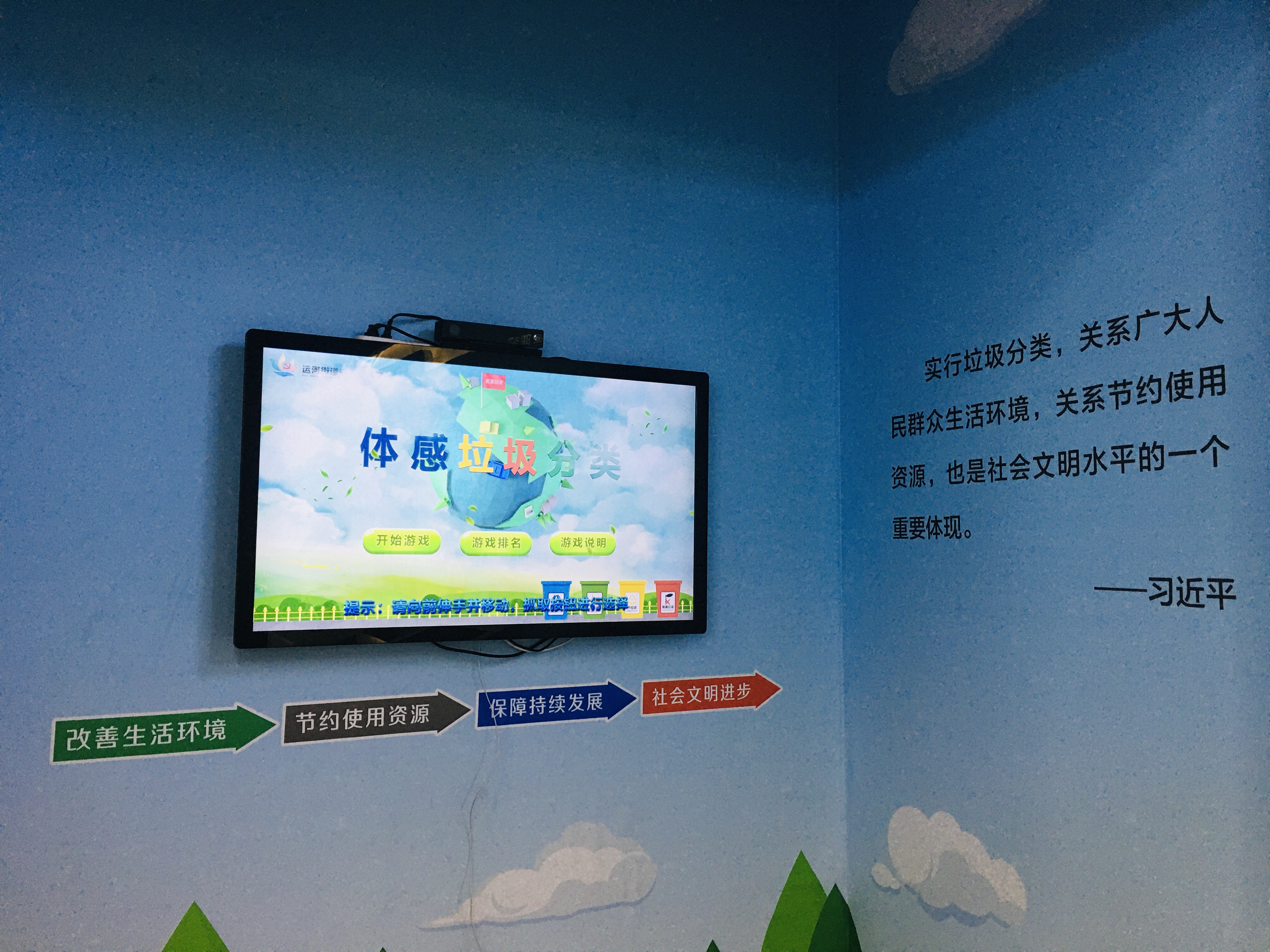 体感垃圾分类知识科技互动