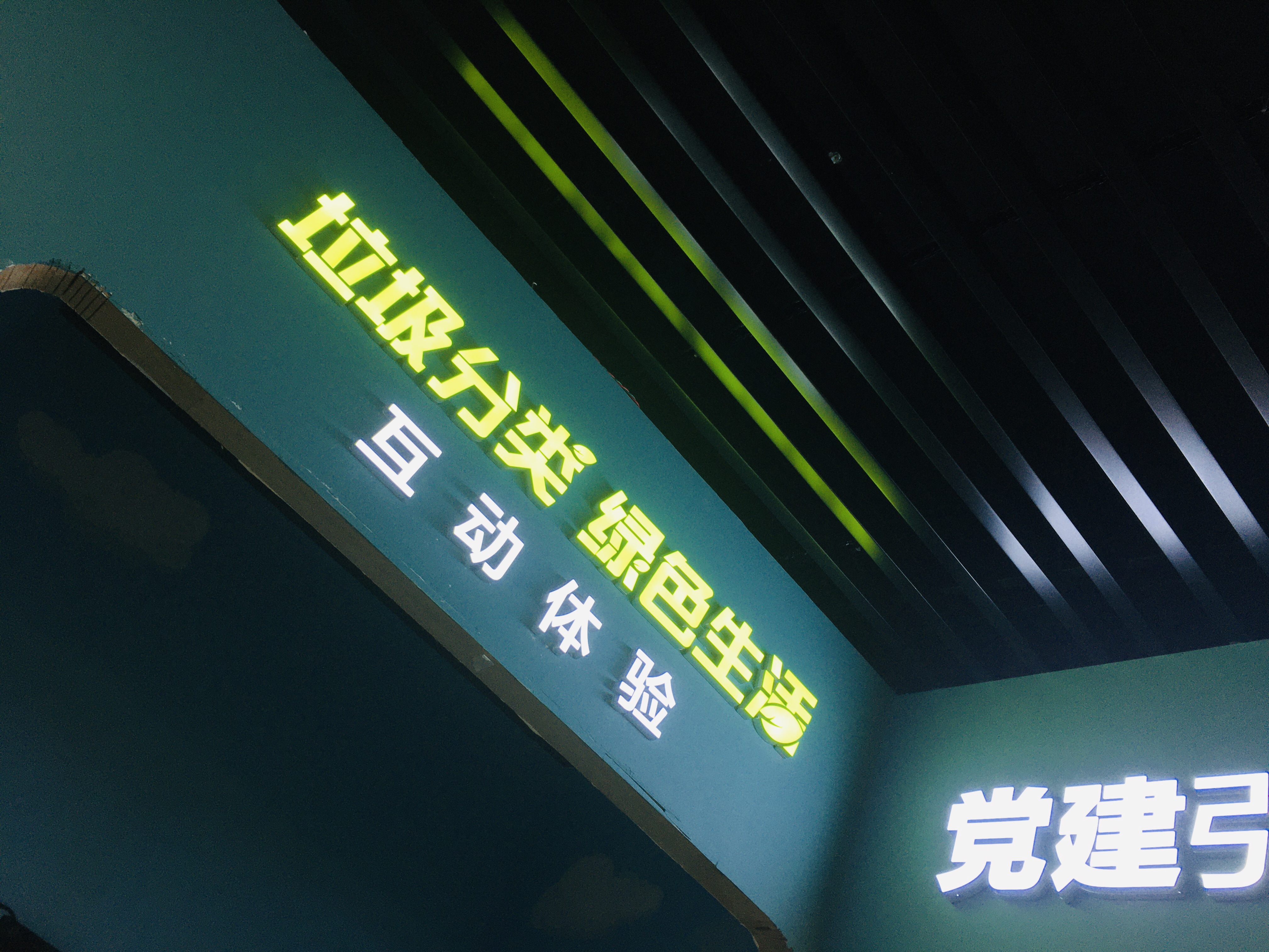 体感垃圾分类知识科技互动
